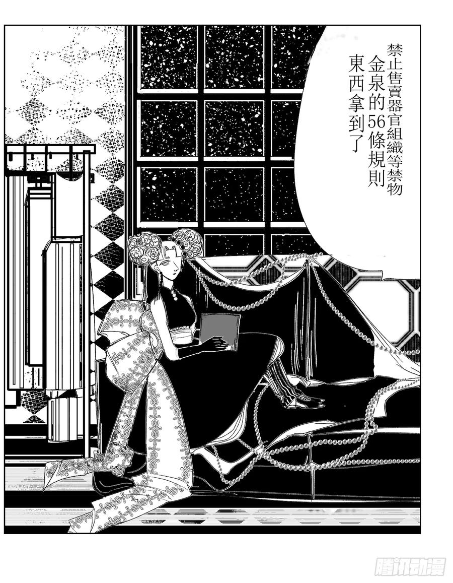 《星潮愚夢》金泉 第8页