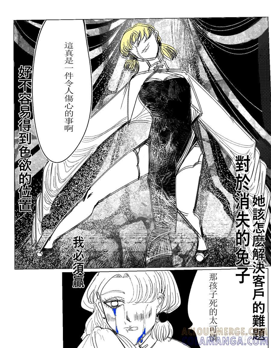 《星潮愚夢》金泉 第5页