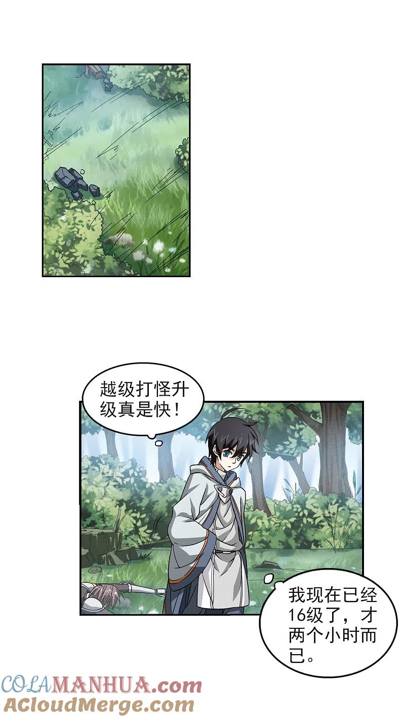 网游之近战法师 第10话 不劳而获2 第5页
