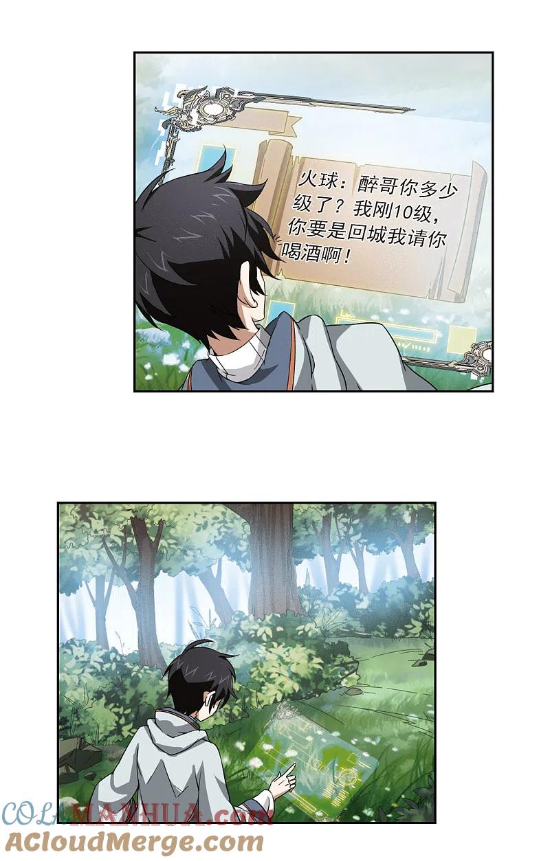 网游之近战法师 第10话 不劳而获2 第7页