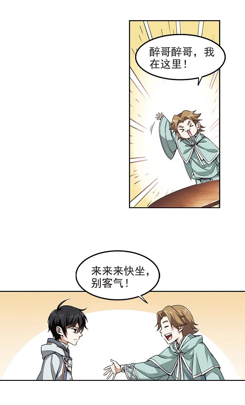 网游之近战法师 第10话 不劳而获2 第12页