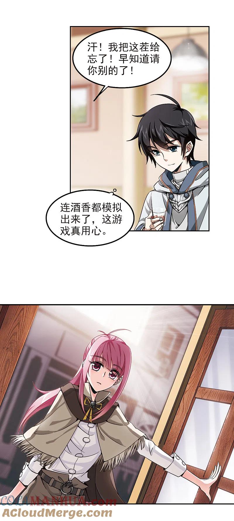 网游之近战法师 第10话 不劳而获2 第15页