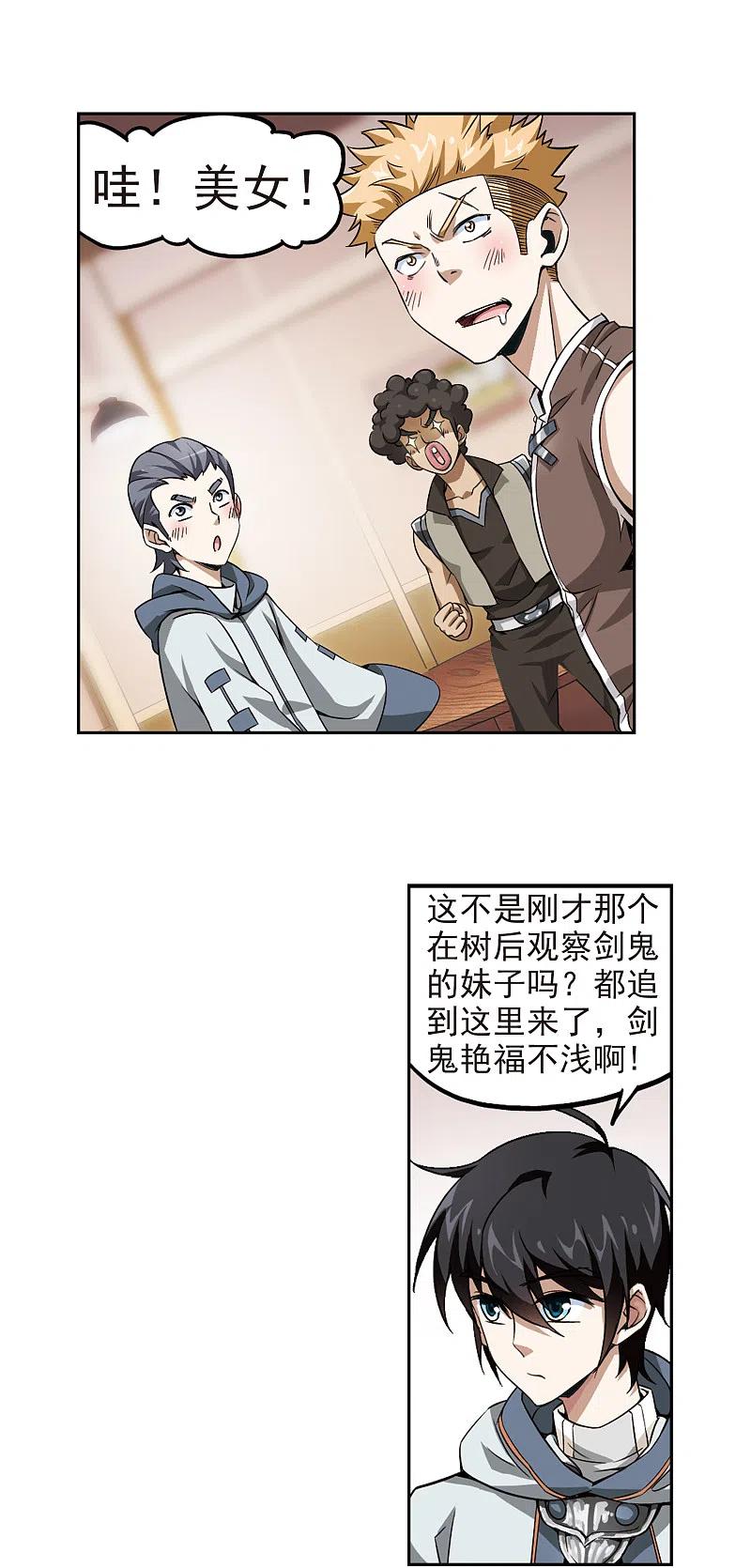 网游之近战法师 第10话 不劳而获2 第16页