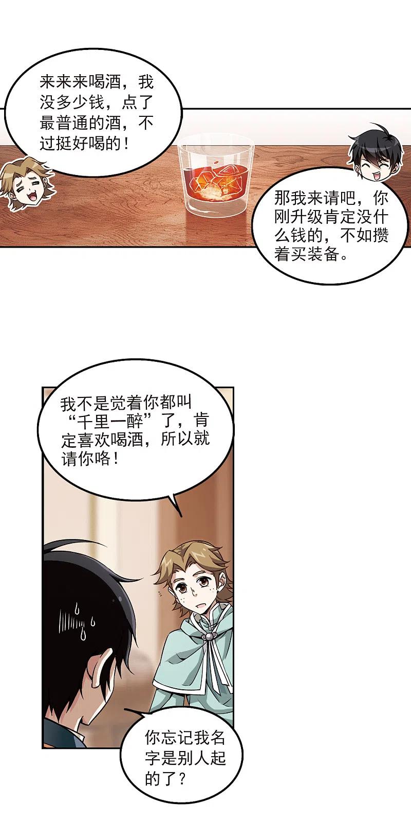 网游之近战法师 第10话 不劳而获2 第14页