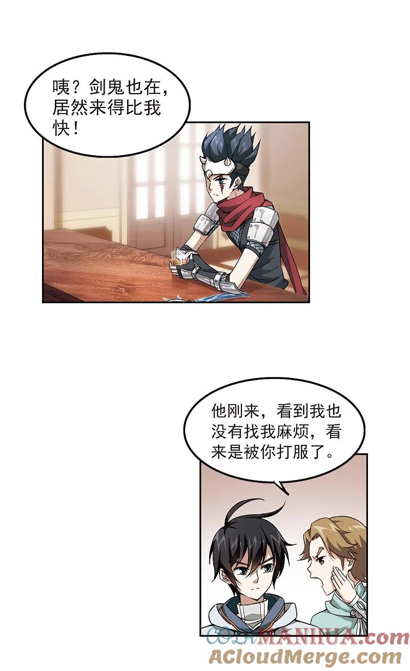 网游之近战法师 第10话 不劳而获2 第13页