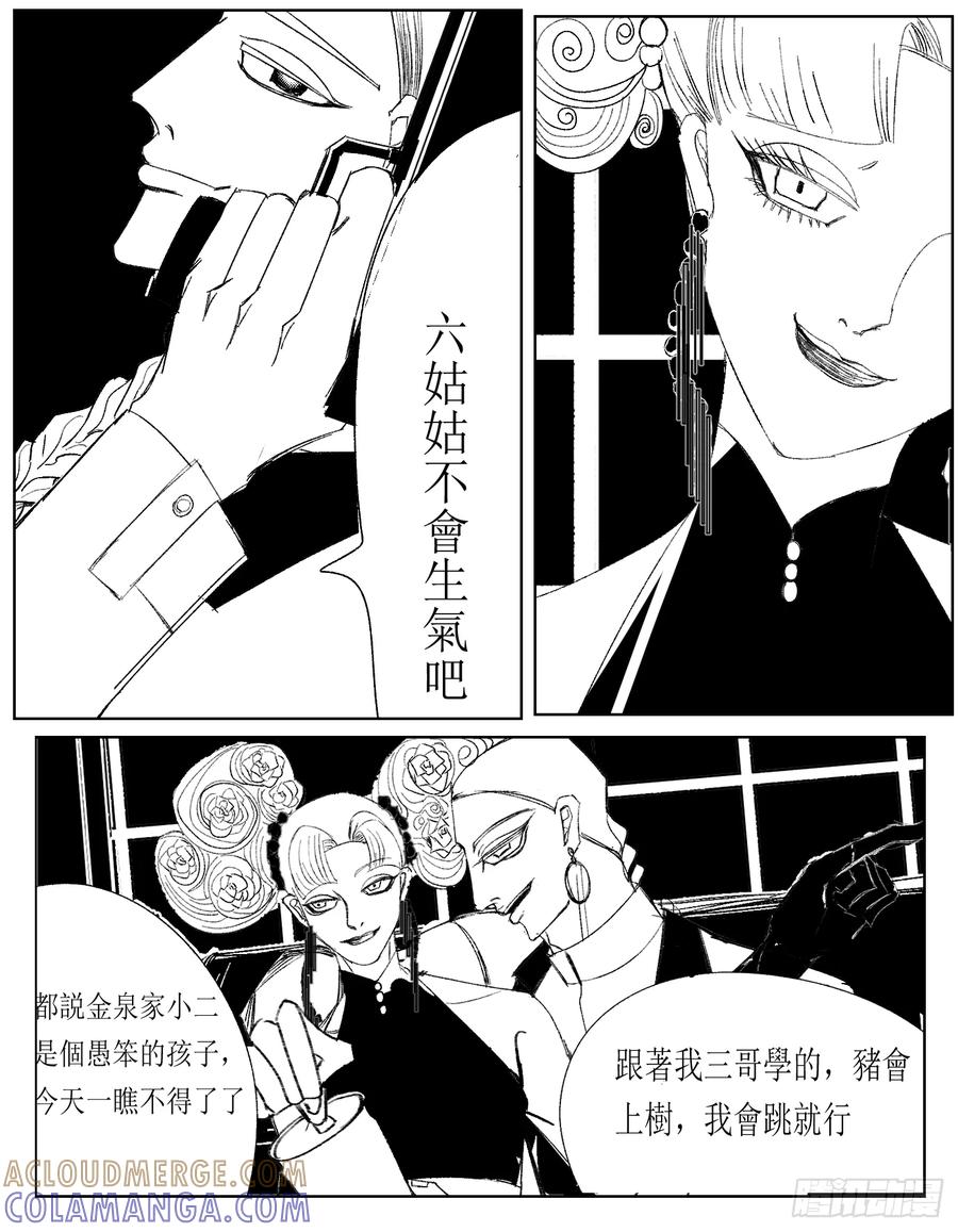 《星潮愚夢》金泉 第11页