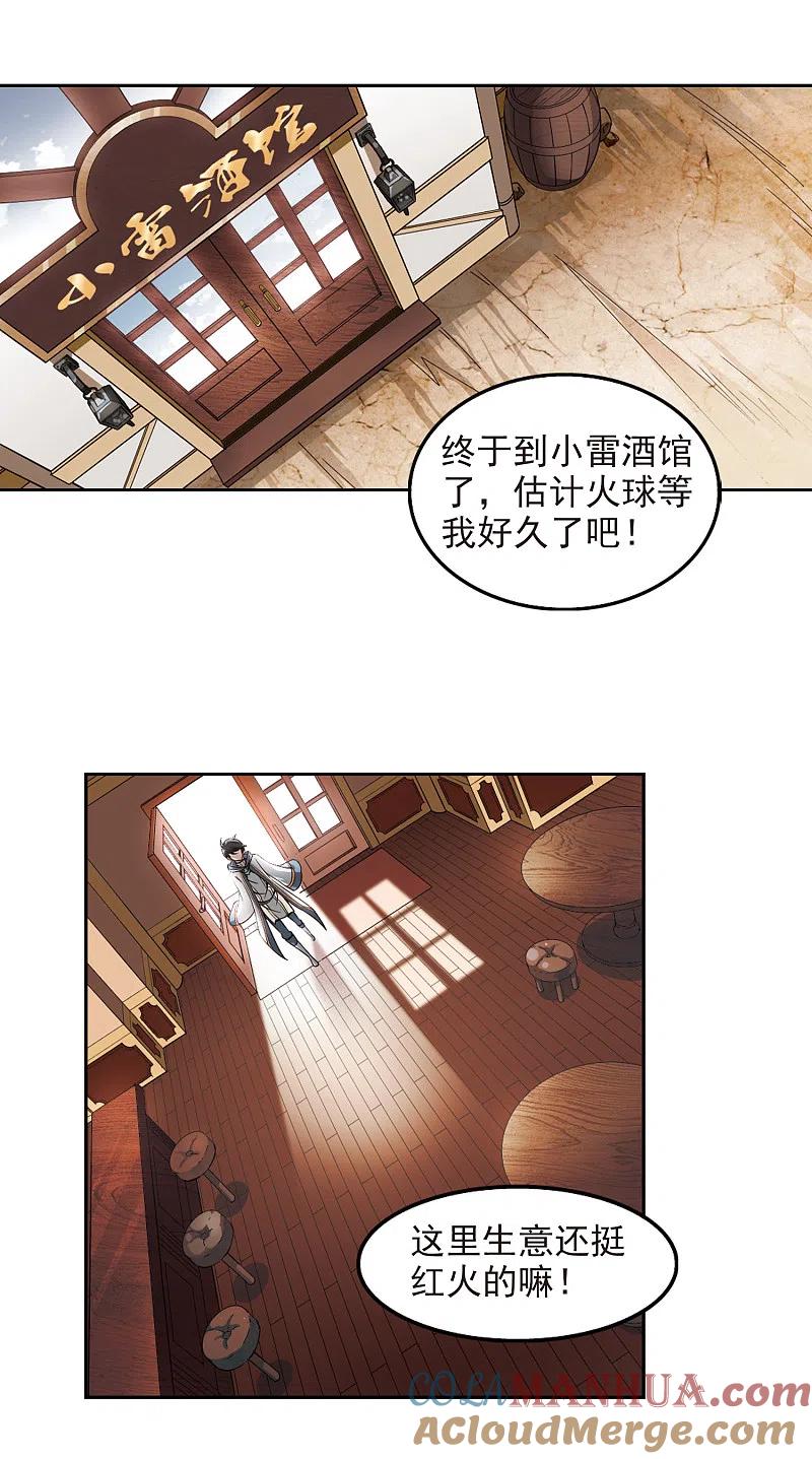 网游之近战法师 第10话 不劳而获2 第11页