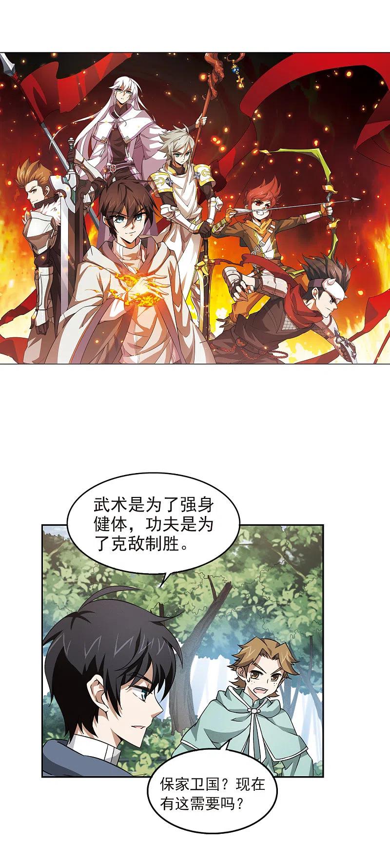 网游之近战法师 第10话 不劳而获2 第2页