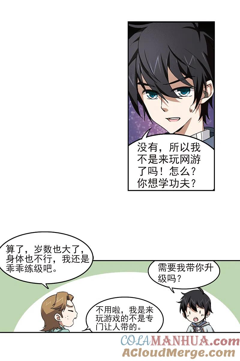 网游之近战法师 第10话 不劳而获2 第3页