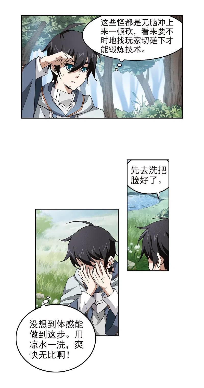 网游之近战法师 第10话 不劳而获2 第6页