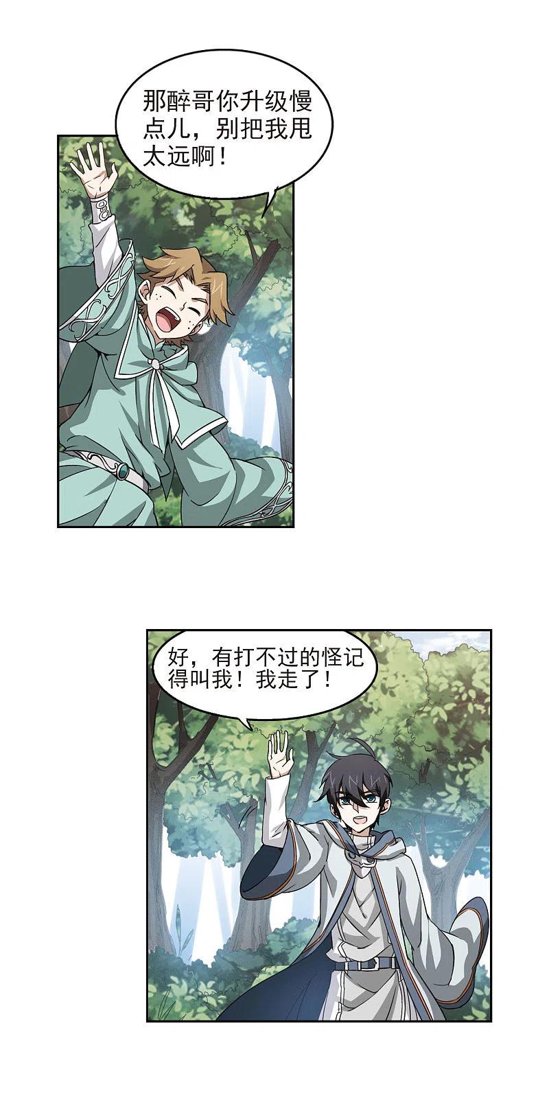 网游之近战法师 第10话 不劳而获2 第4页