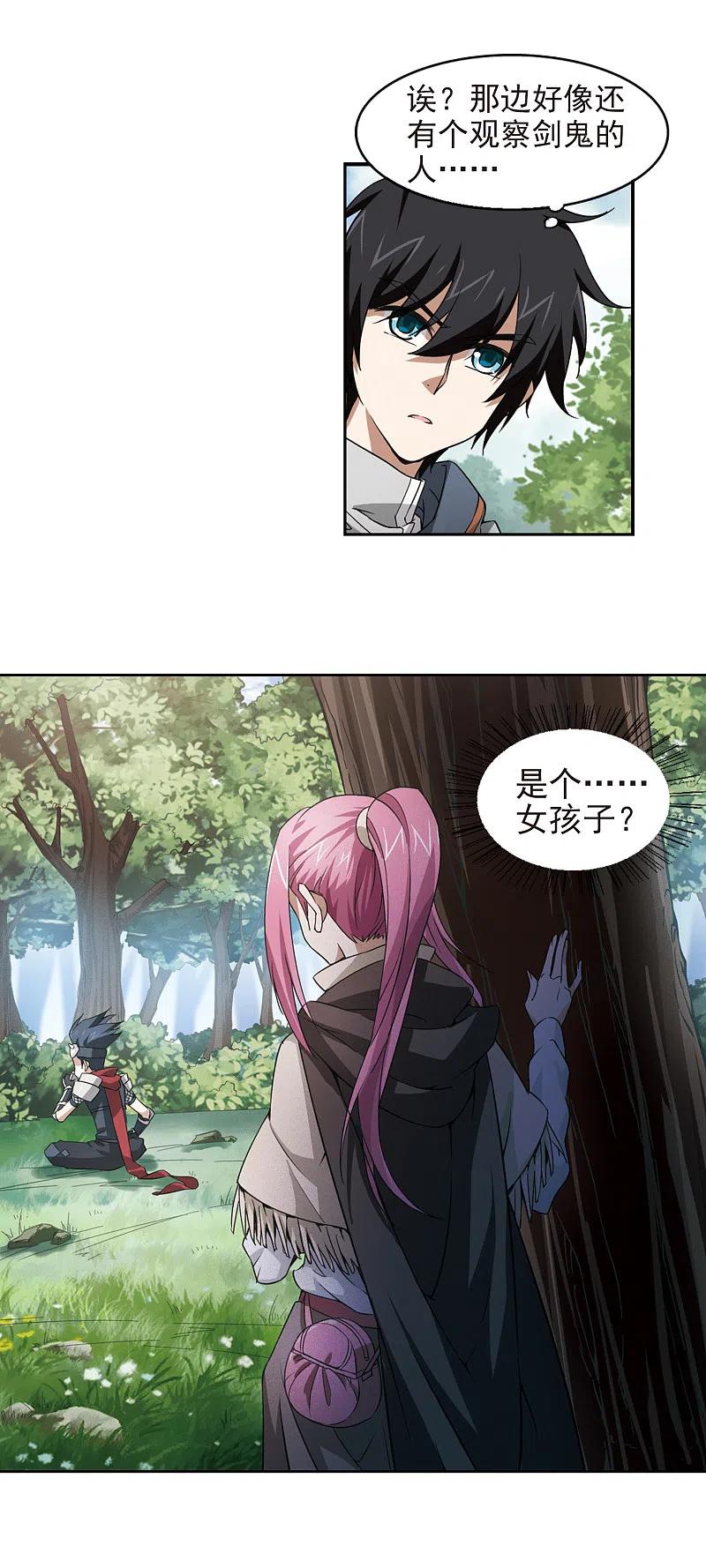 网游之近战法师 第10话 不劳而获2 第10页