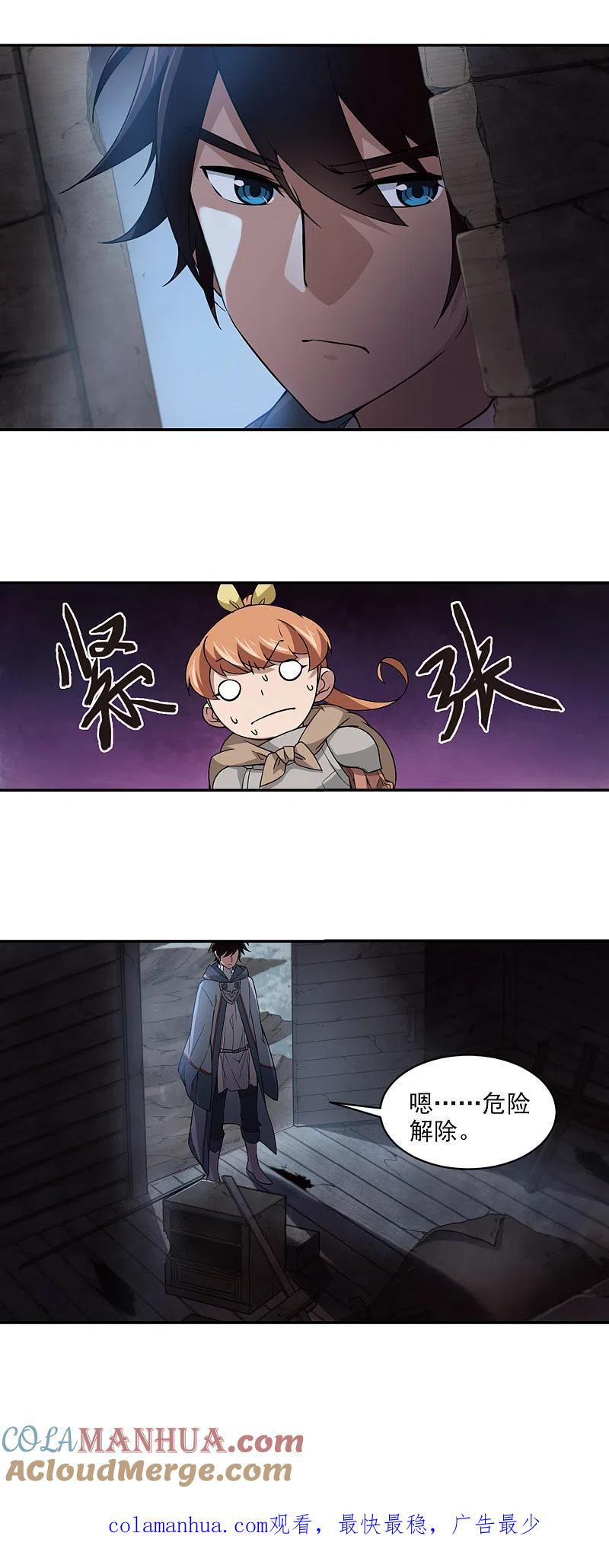 网游之近战法师 第109话 狼人与金矿1 第11页