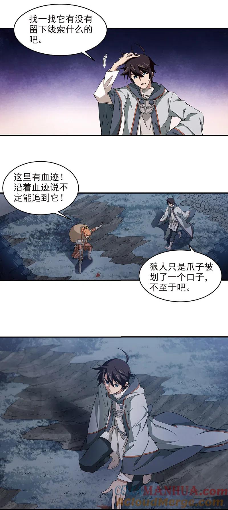 网游之近战法师 第109话 狼人与金矿1 第3页