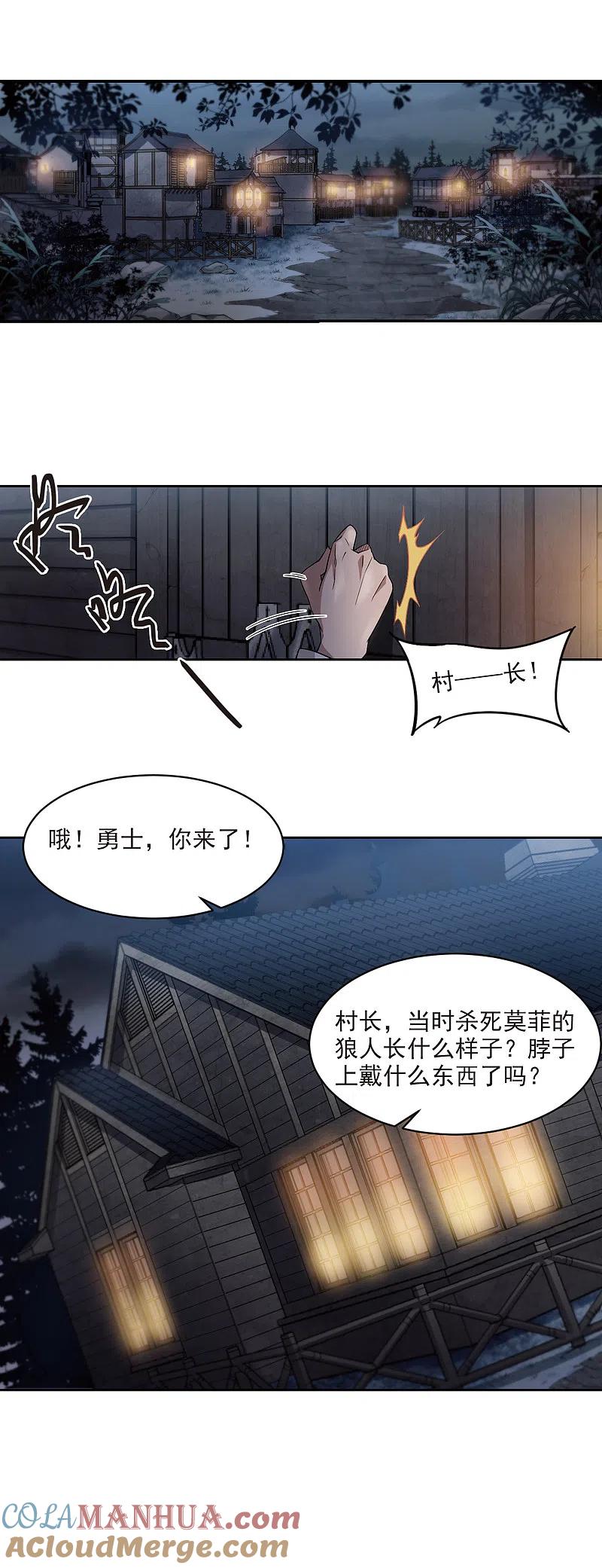 网游之近战法师 第109话 狼人与金矿1 第6页