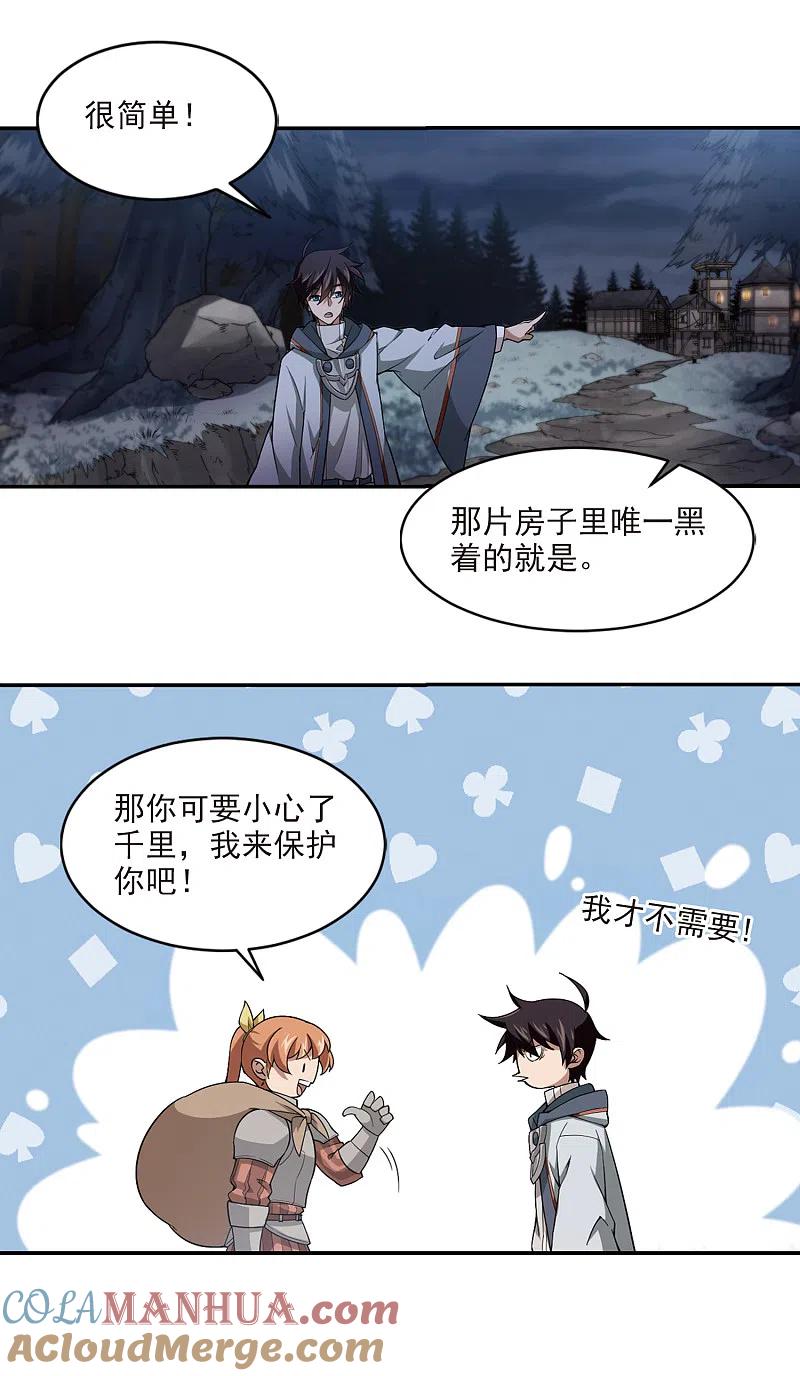 网游之近战法师 第109话 狼人与金矿1 第9页