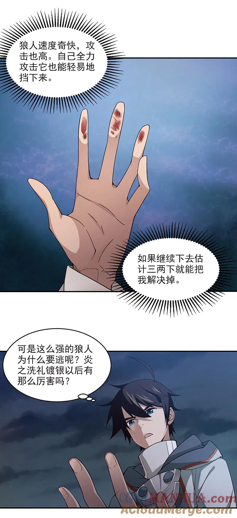 网游之近战法师 第109话 狼人与金矿1 第4页