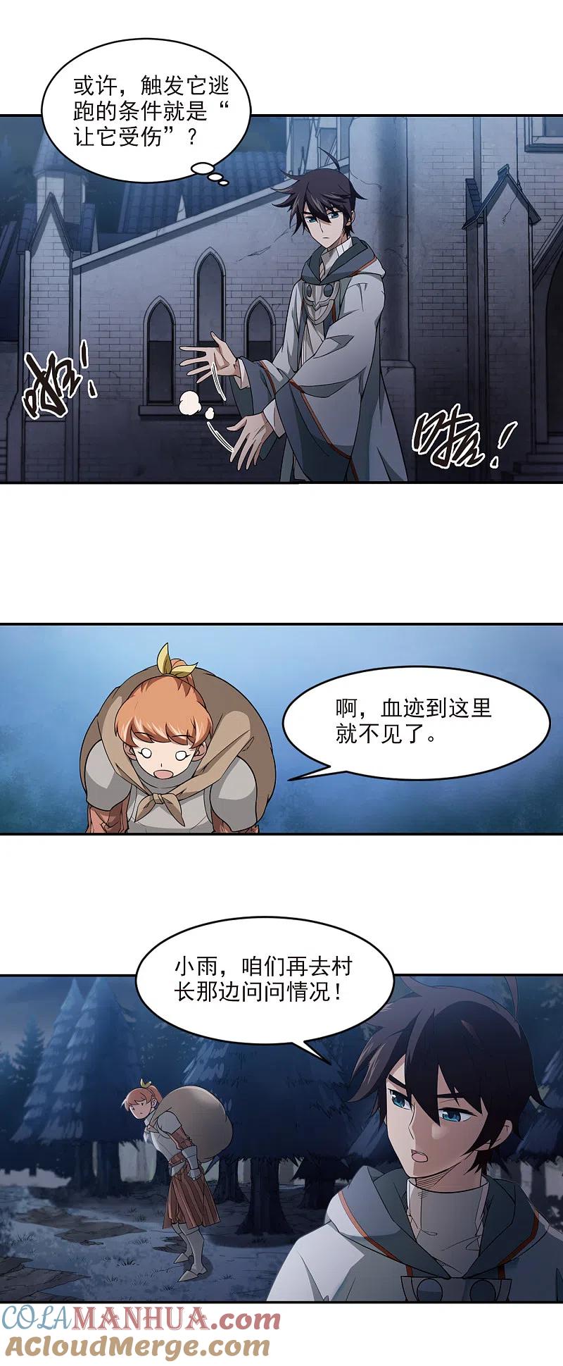 网游之近战法师 第109话 狼人与金矿1 第5页