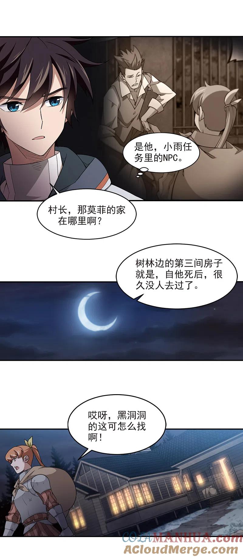 网游之近战法师 第109话 狼人与金矿1 第8页