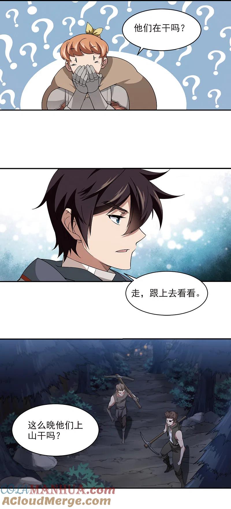 网游之近战法师 第110话 狼人与金矿2 第8页