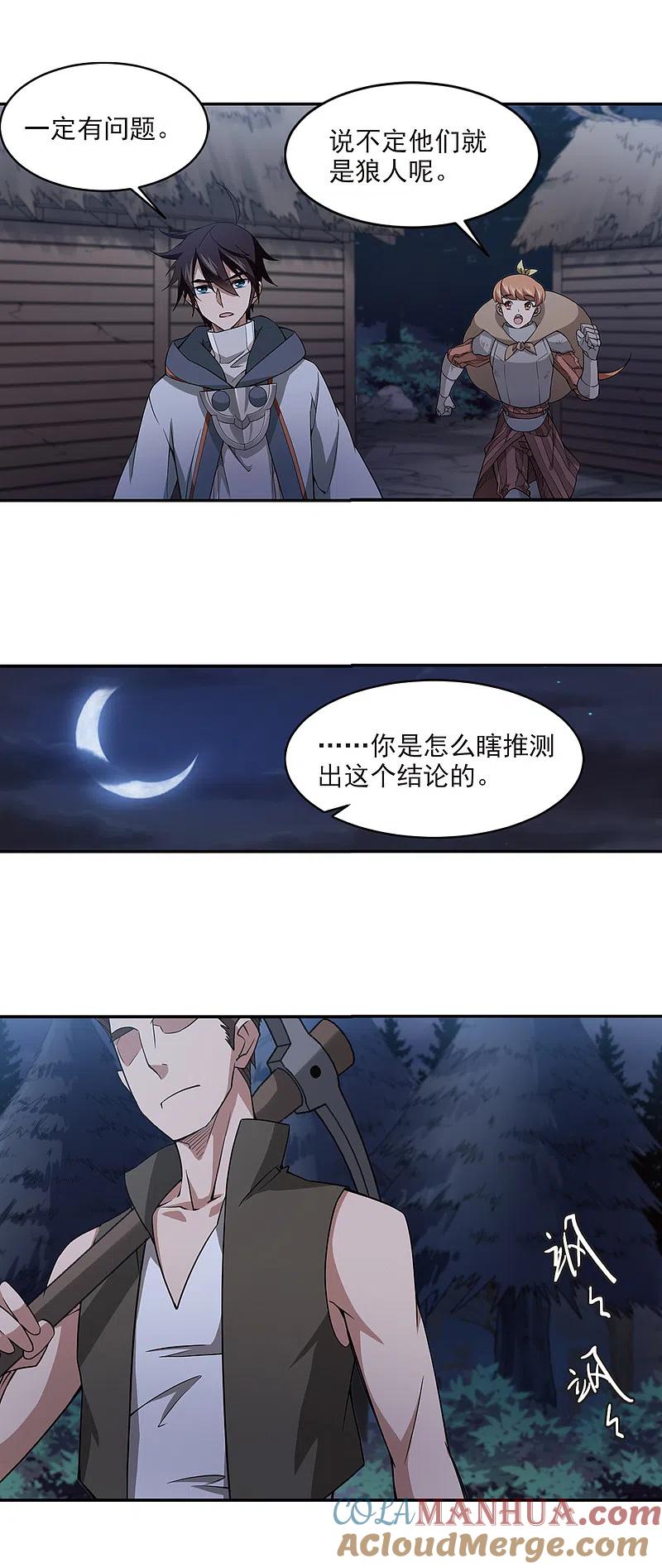 网游之近战法师 第110话 狼人与金矿2 第9页