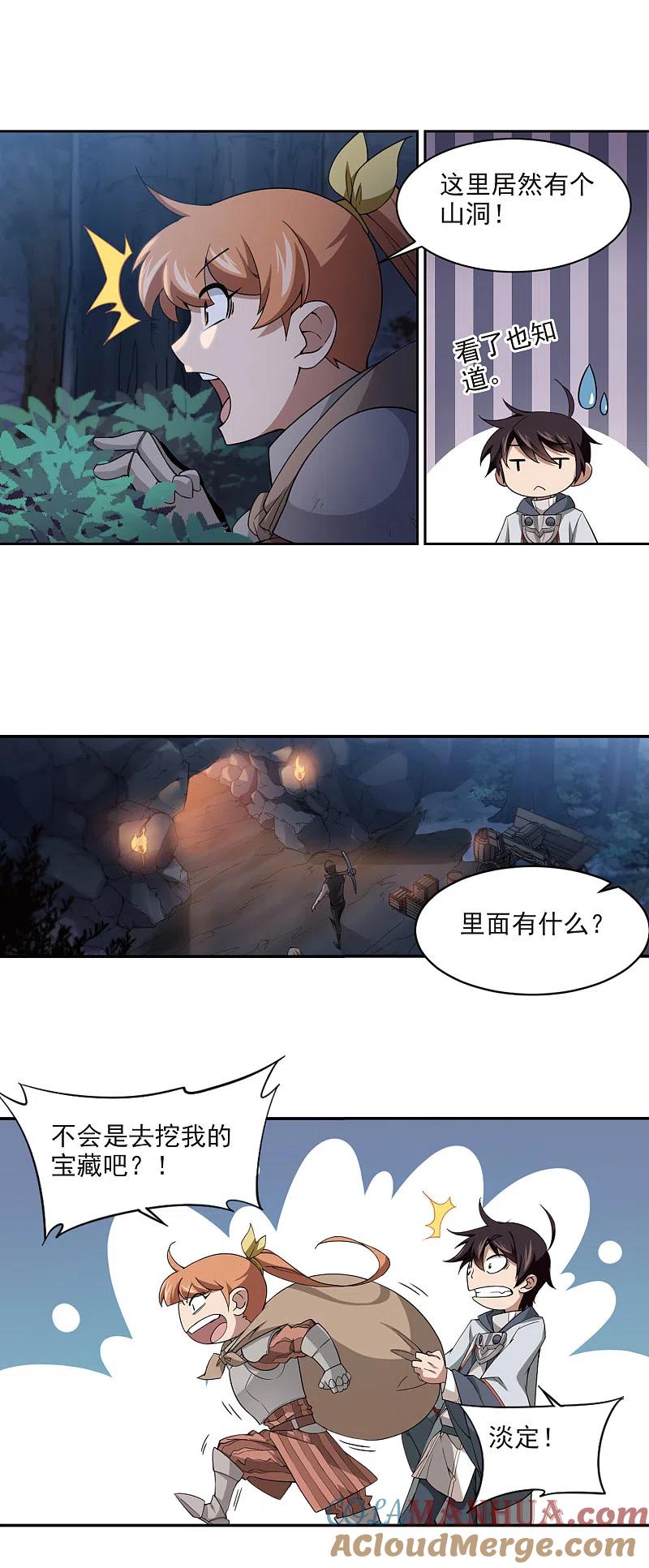 网游之近战法师 第110话 狼人与金矿2 第10页