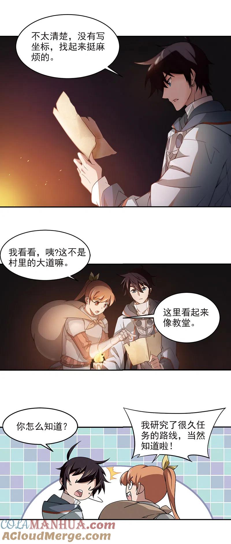 网游之近战法师 第110话 狼人与金矿2 第4页