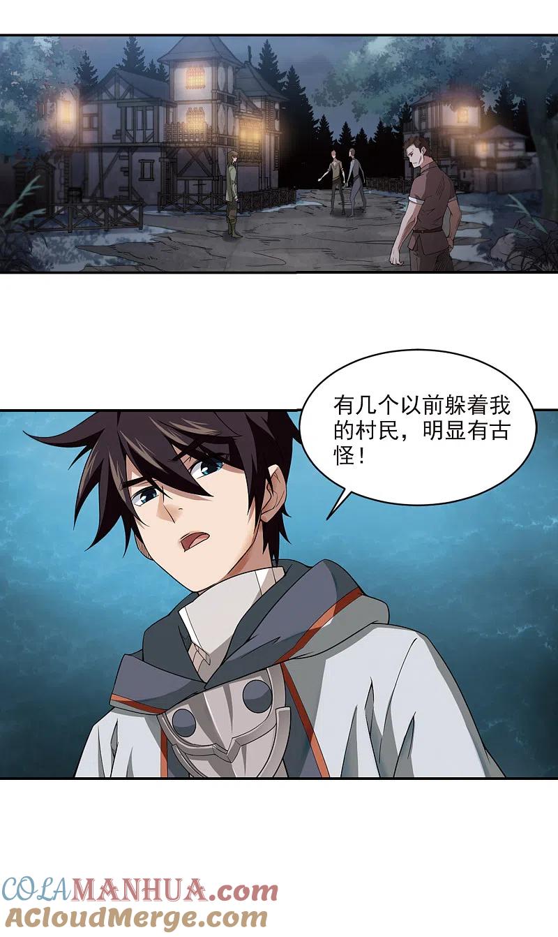 网游之近战法师 第110话 狼人与金矿2 第7页