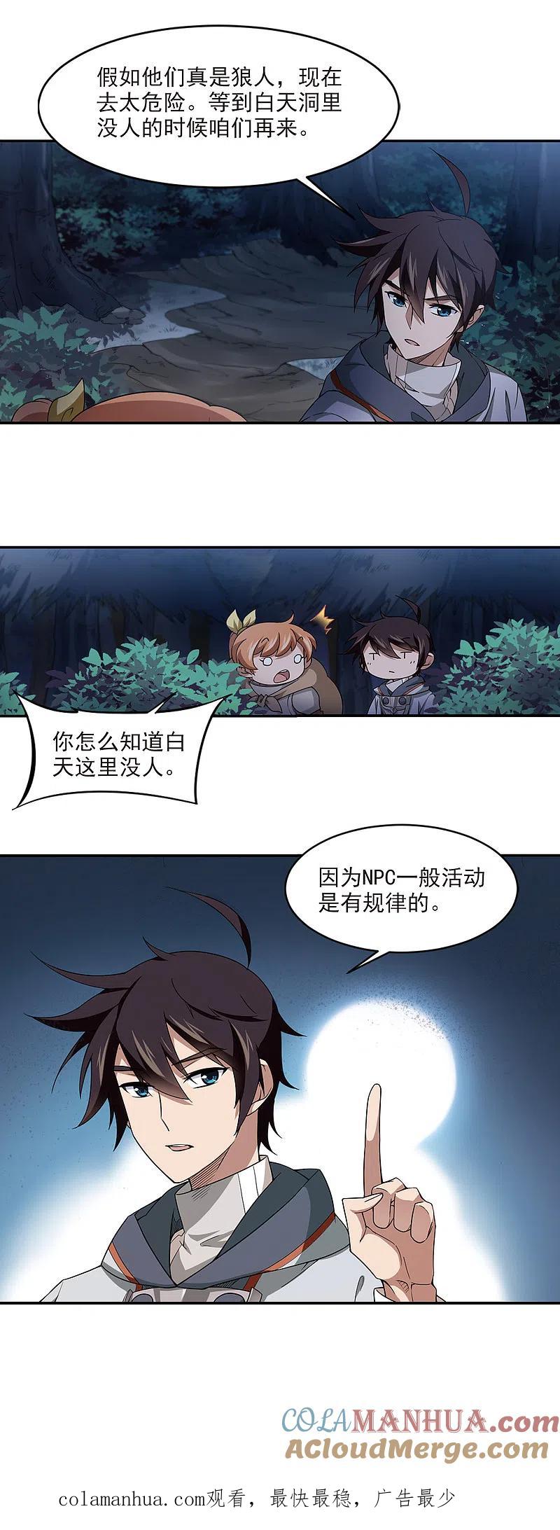 网游之近战法师 第110话 狼人与金矿2 第11页
