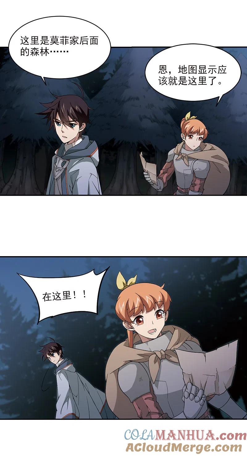 网游之近战法师 第111话 狼人与金矿3 第5页