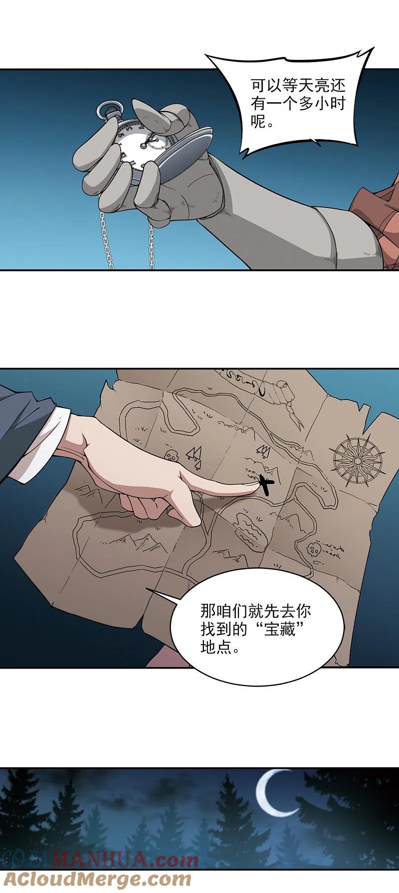 网游之近战法师 第111话 狼人与金矿3 第4页