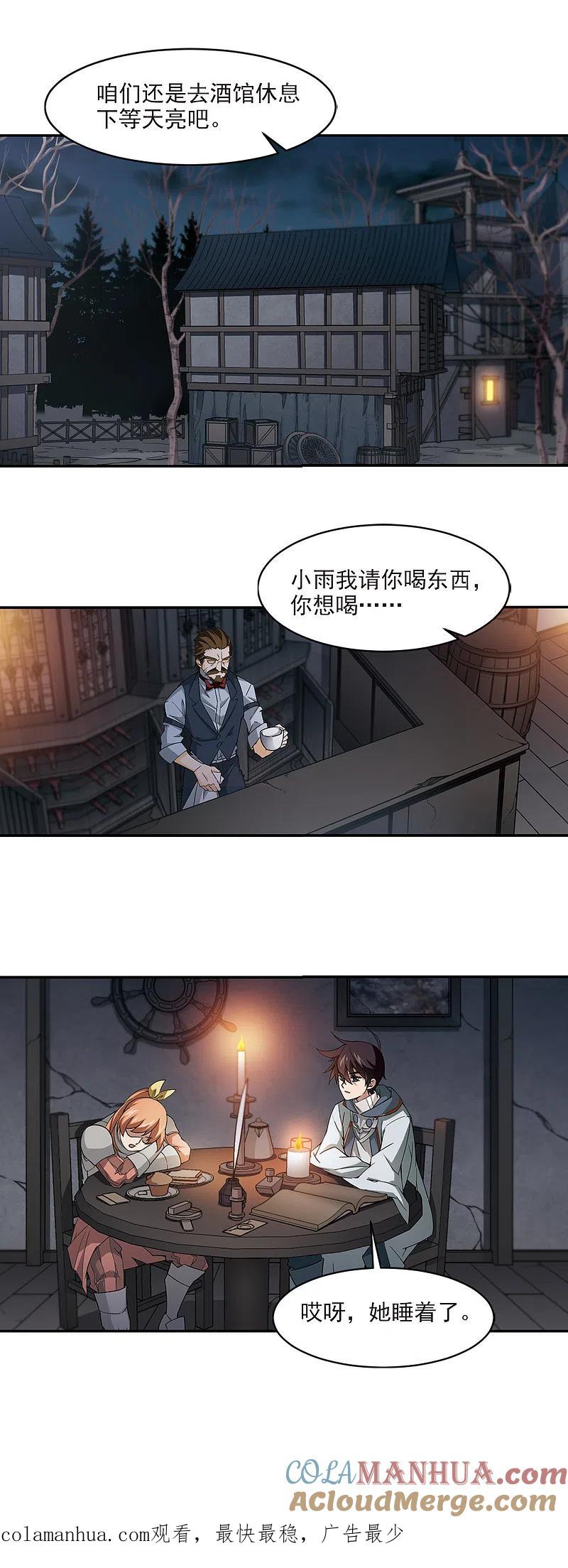 网游之近战法师 第111话 狼人与金矿3 第13页