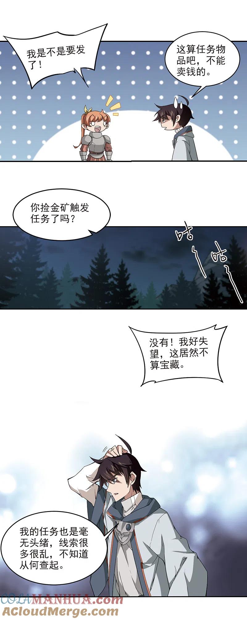 网游之近战法师 第111话 狼人与金矿3 第12页