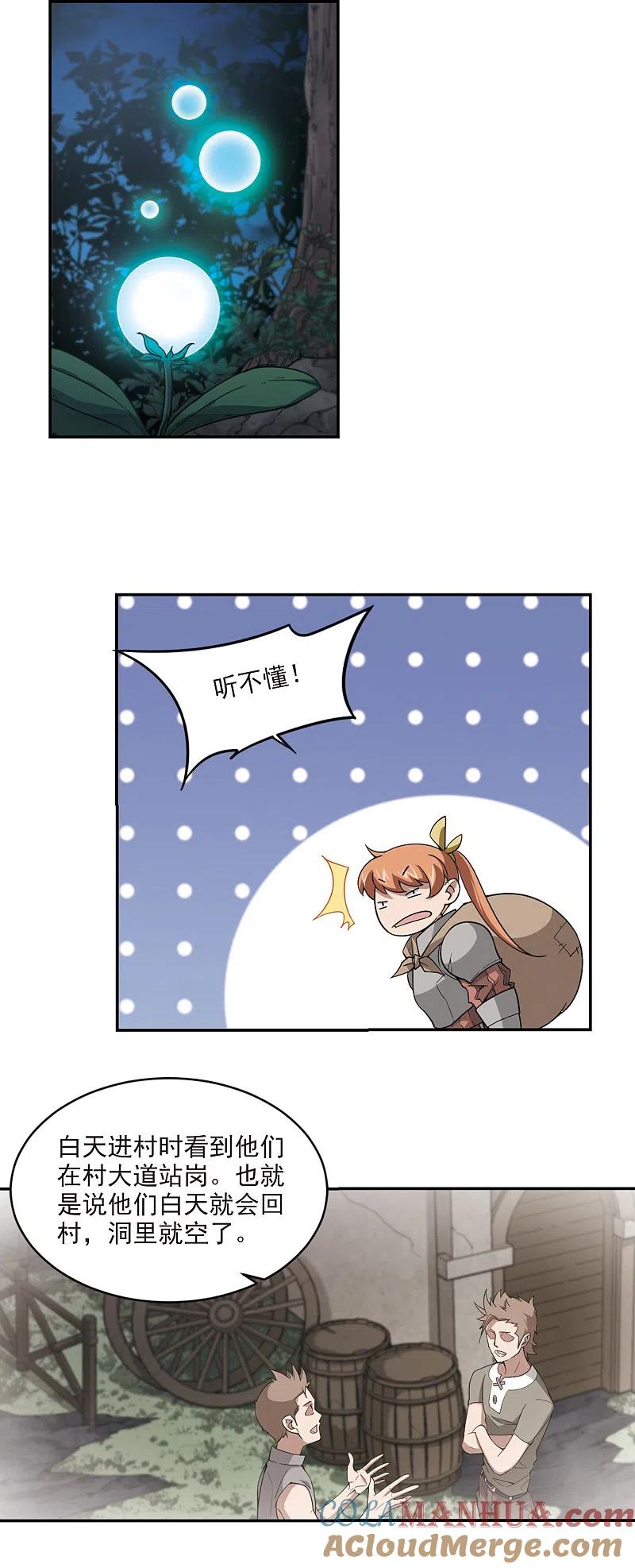 网游之近战法师 第111话 狼人与金矿3 第3页