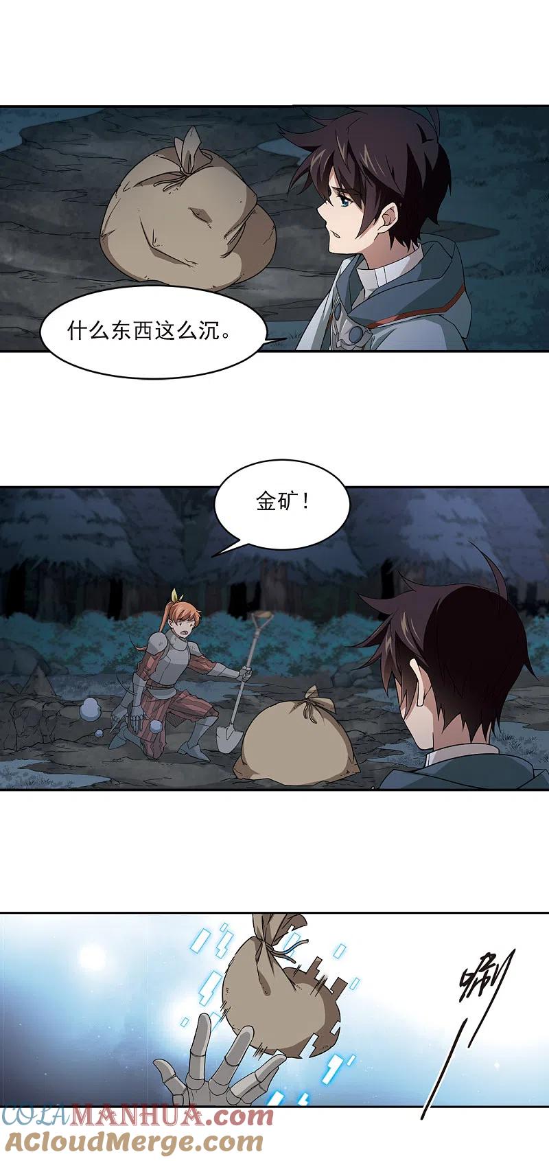 网游之近战法师 第111话 狼人与金矿3 第10页