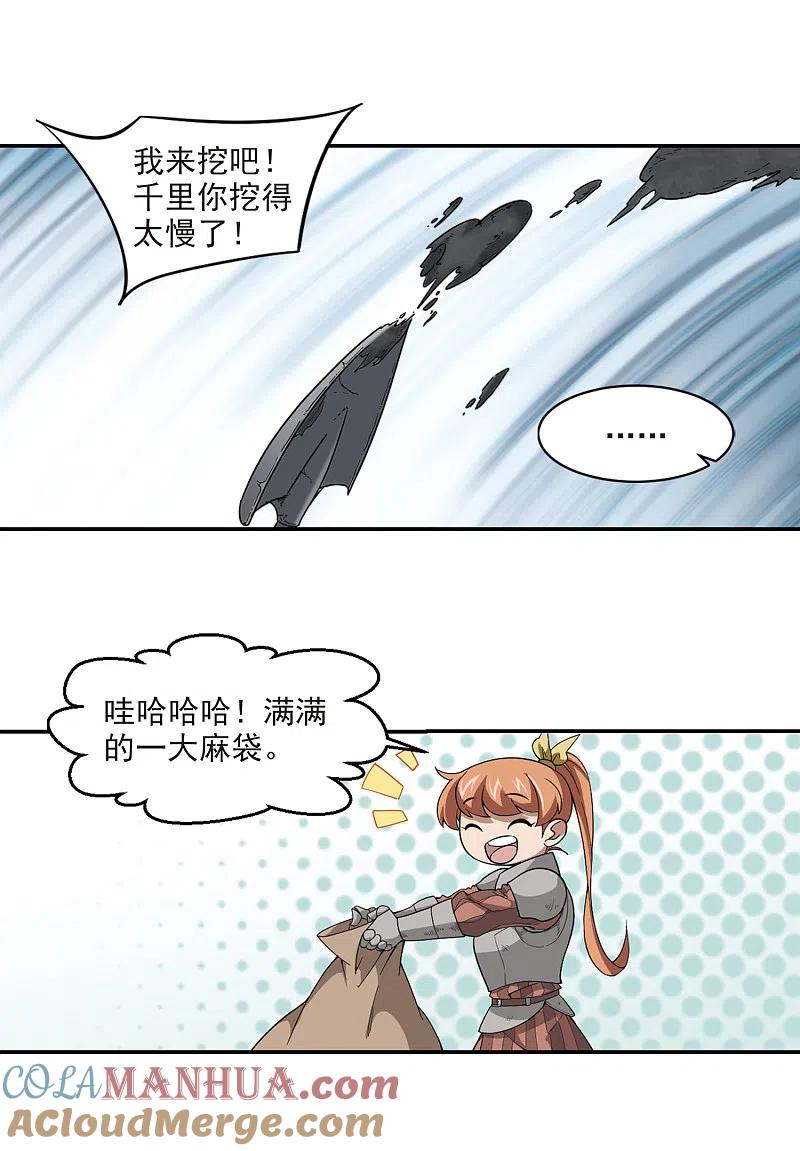 网游之近战法师 第111话 狼人与金矿3 第7页