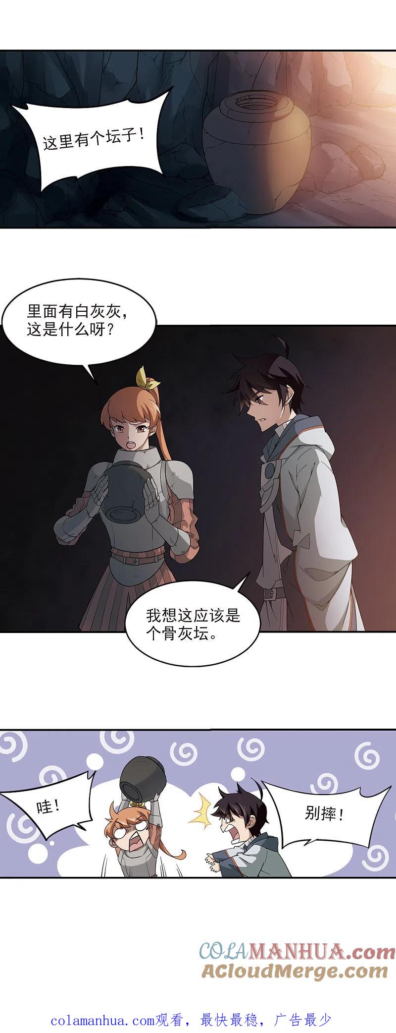 网游之近战法师 第112话 柳暗花明又一村1 第12页