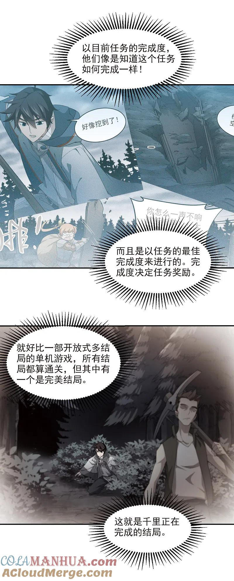 网游之近战法师 第112话 柳暗花明又一村1 第6页