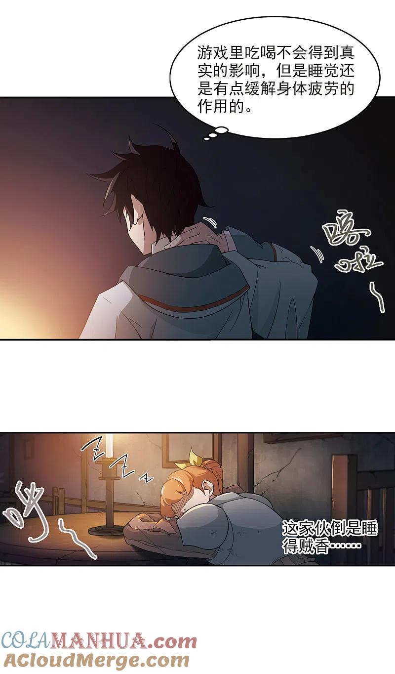 网游之近战法师 第112话 柳暗花明又一村1 第8页