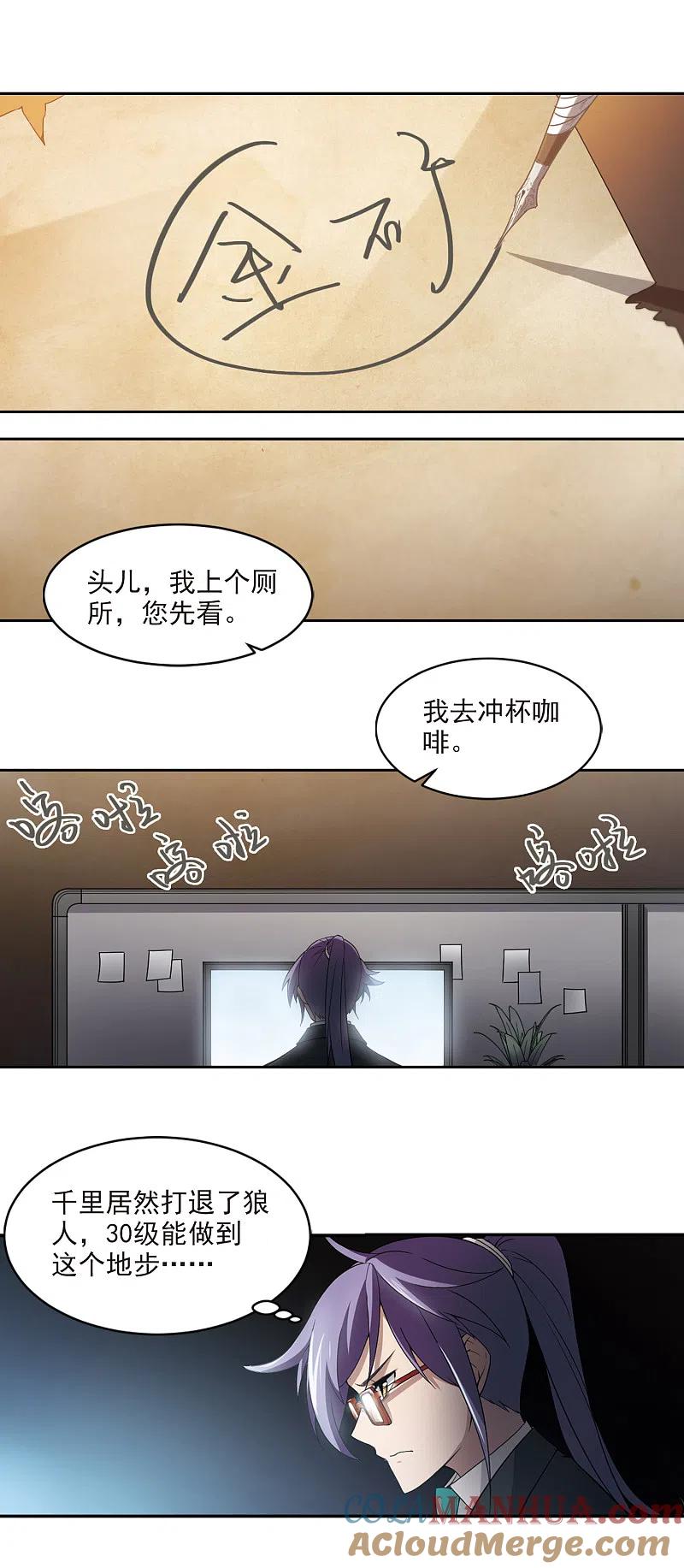 网游之近战法师 第112话 柳暗花明又一村1 第5页