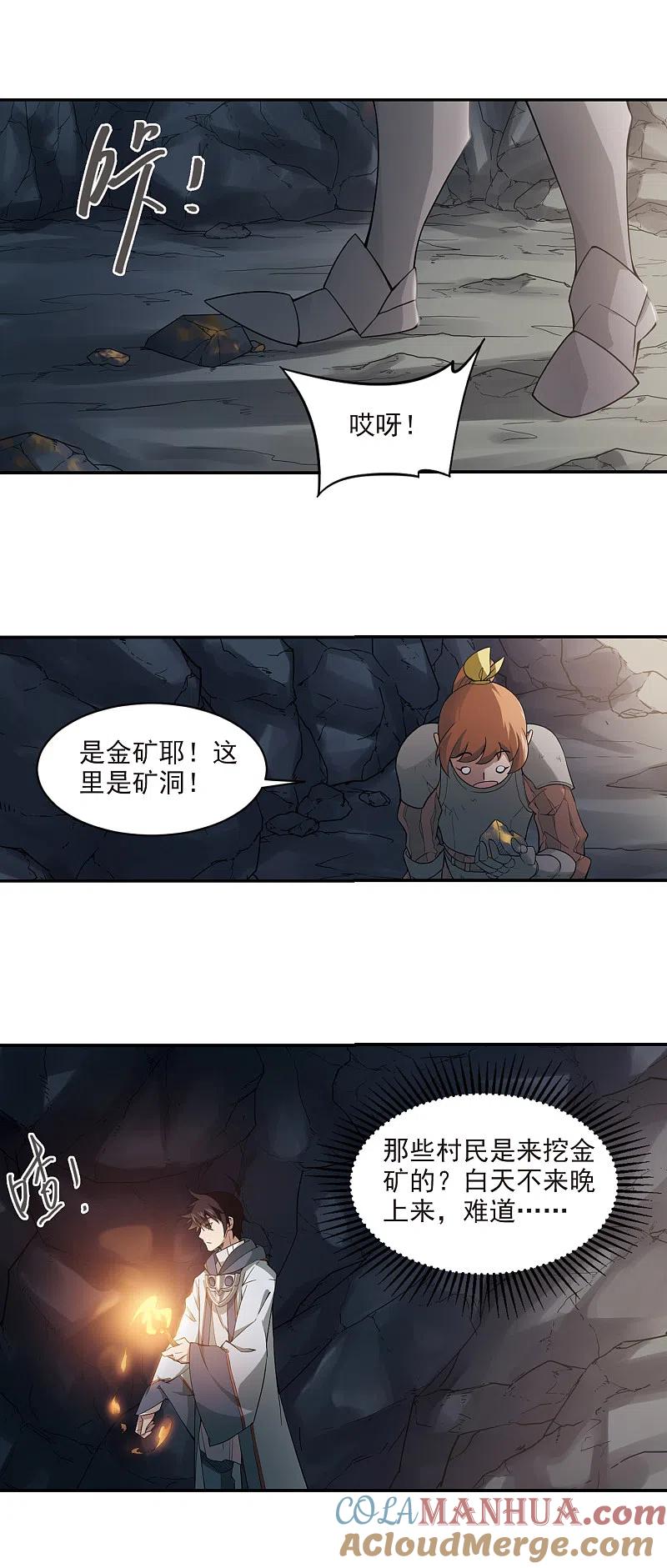 网游之近战法师 第112话 柳暗花明又一村1 第11页