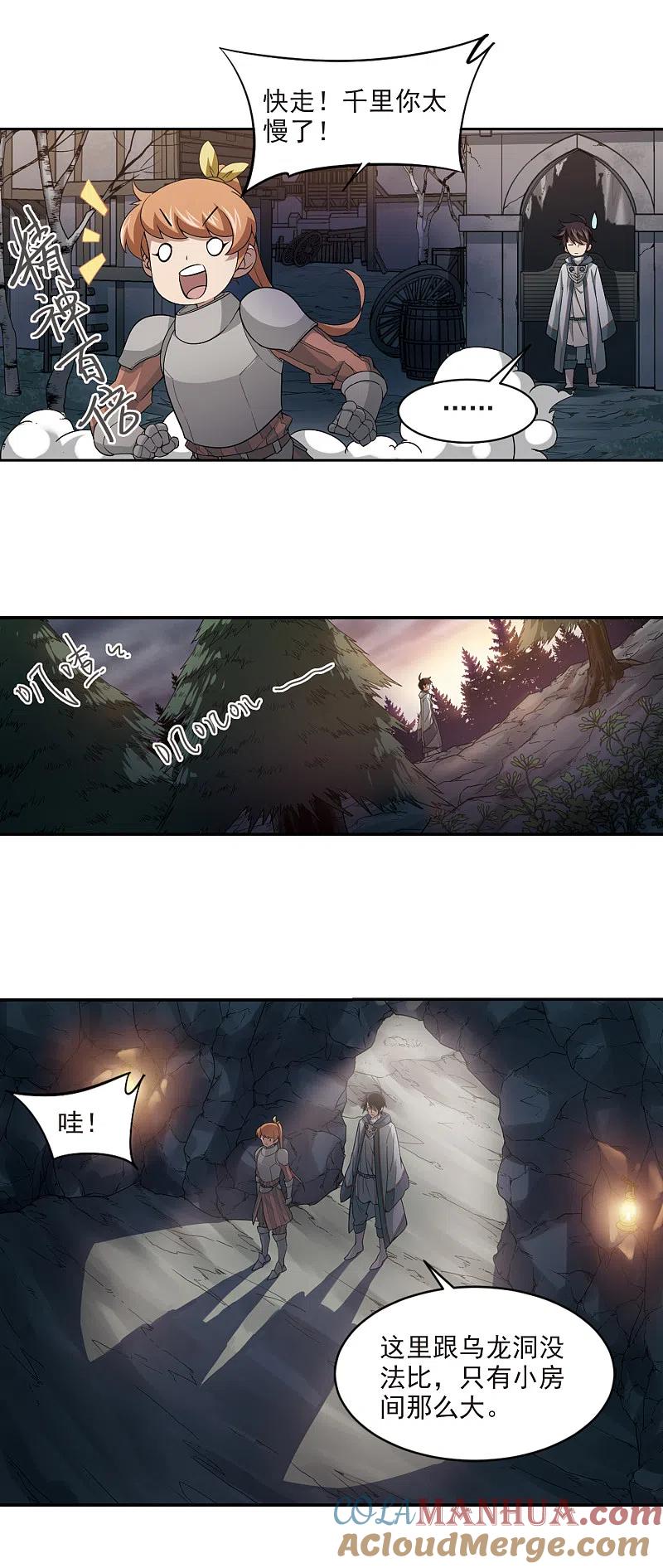 网游之近战法师 第112话 柳暗花明又一村1 第10页