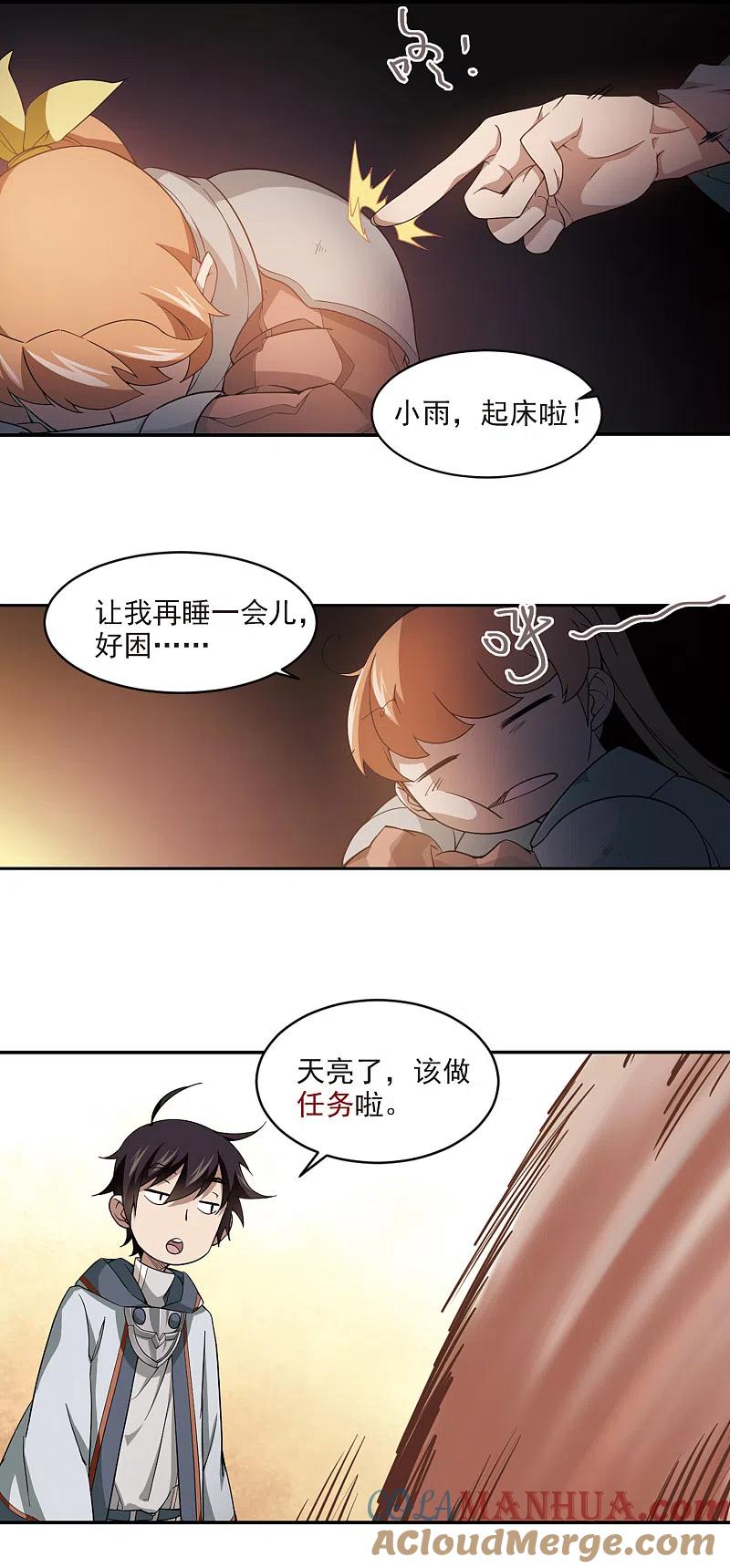 网游之近战法师 第112话 柳暗花明又一村1 第9页