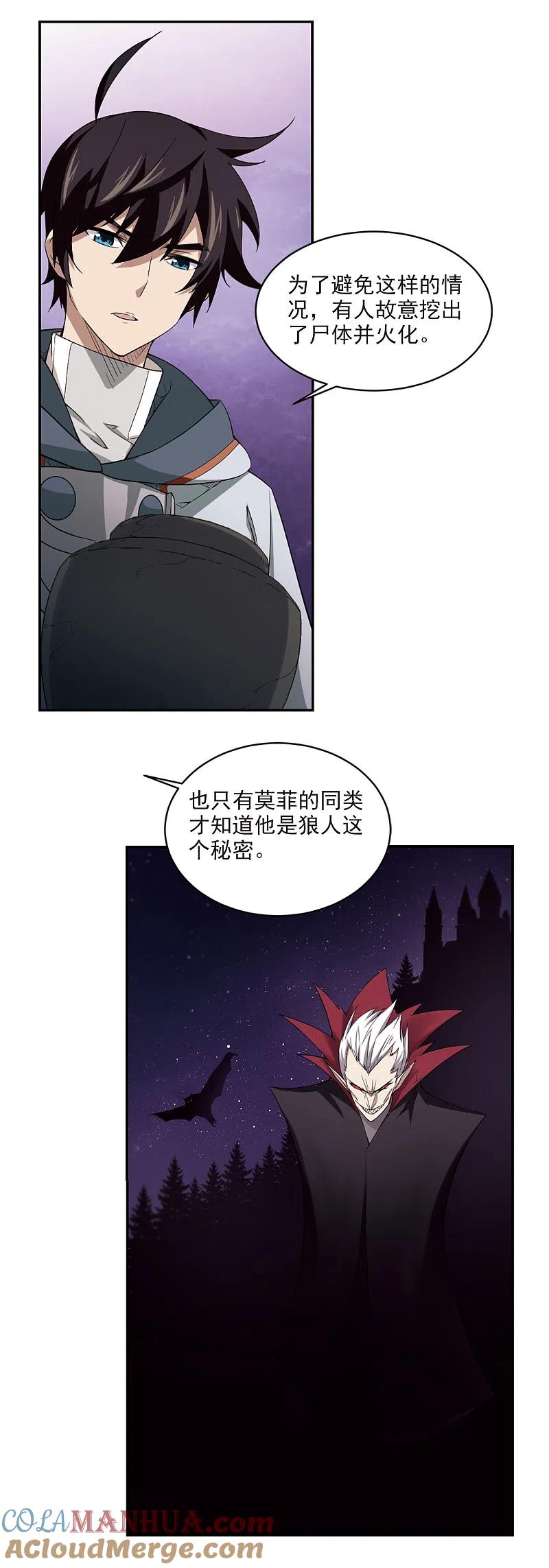 网游之近战法师 第113话 柳暗花明又一村2 第6页
