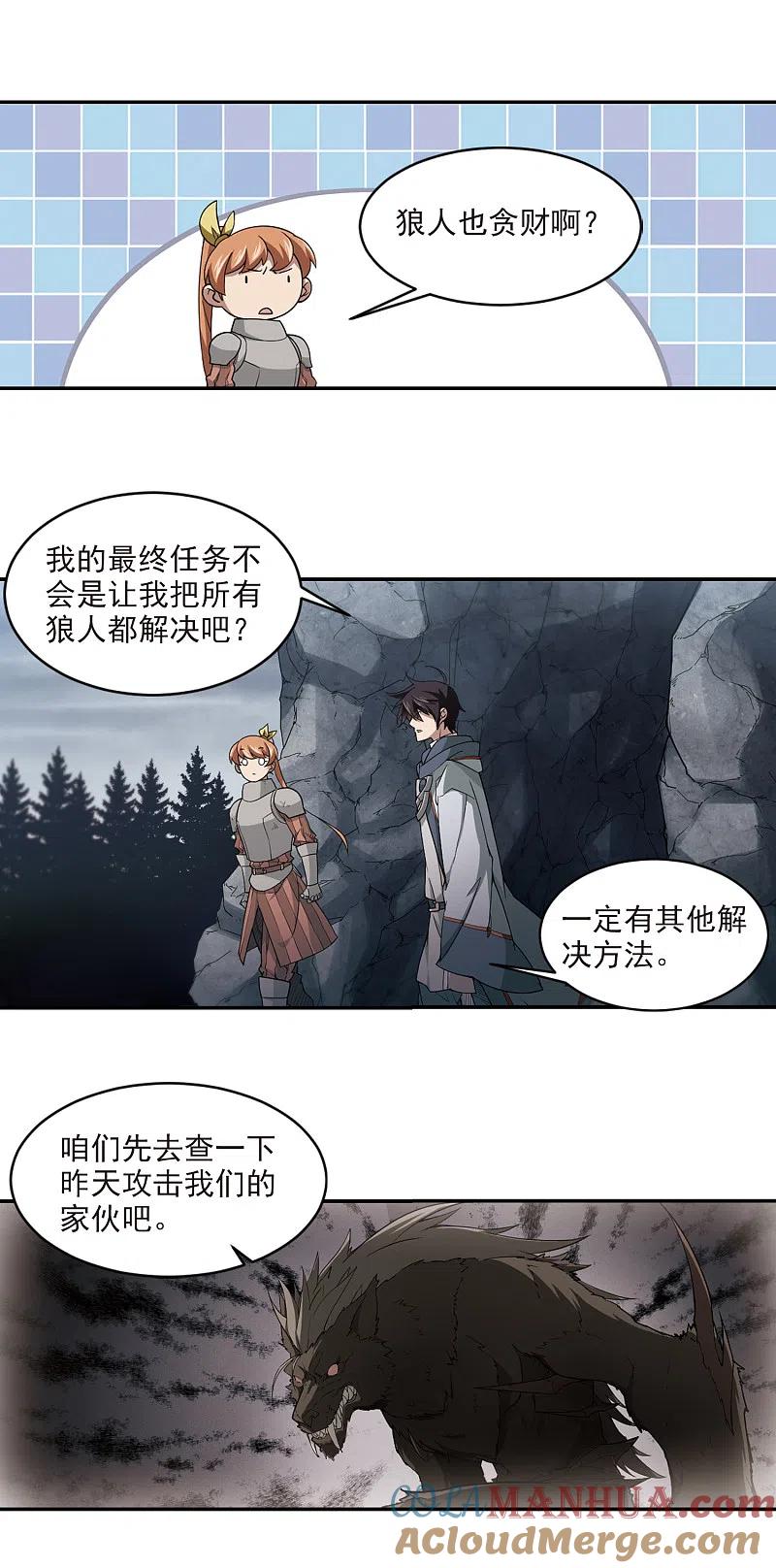 网游之近战法师 第113话 柳暗花明又一村2 第10页