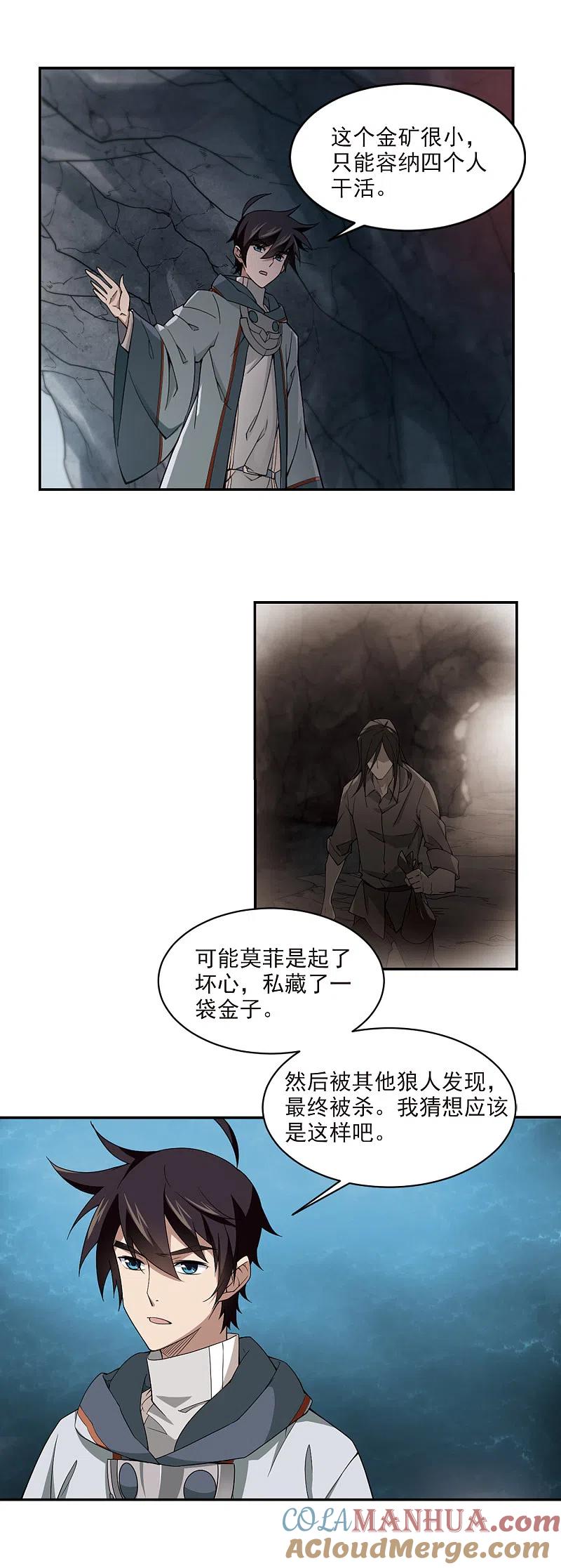 网游之近战法师 第113话 柳暗花明又一村2 第9页