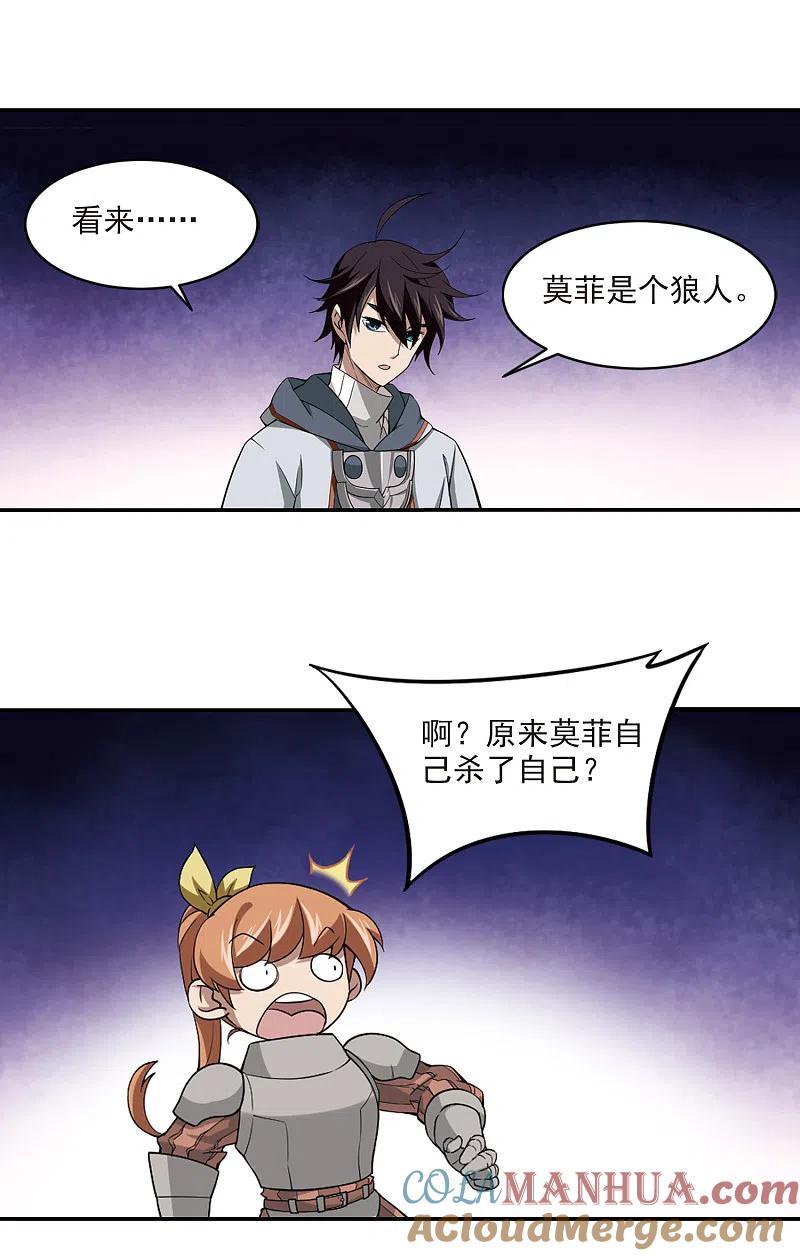 网游之近战法师 第113话 柳暗花明又一村2 第4页