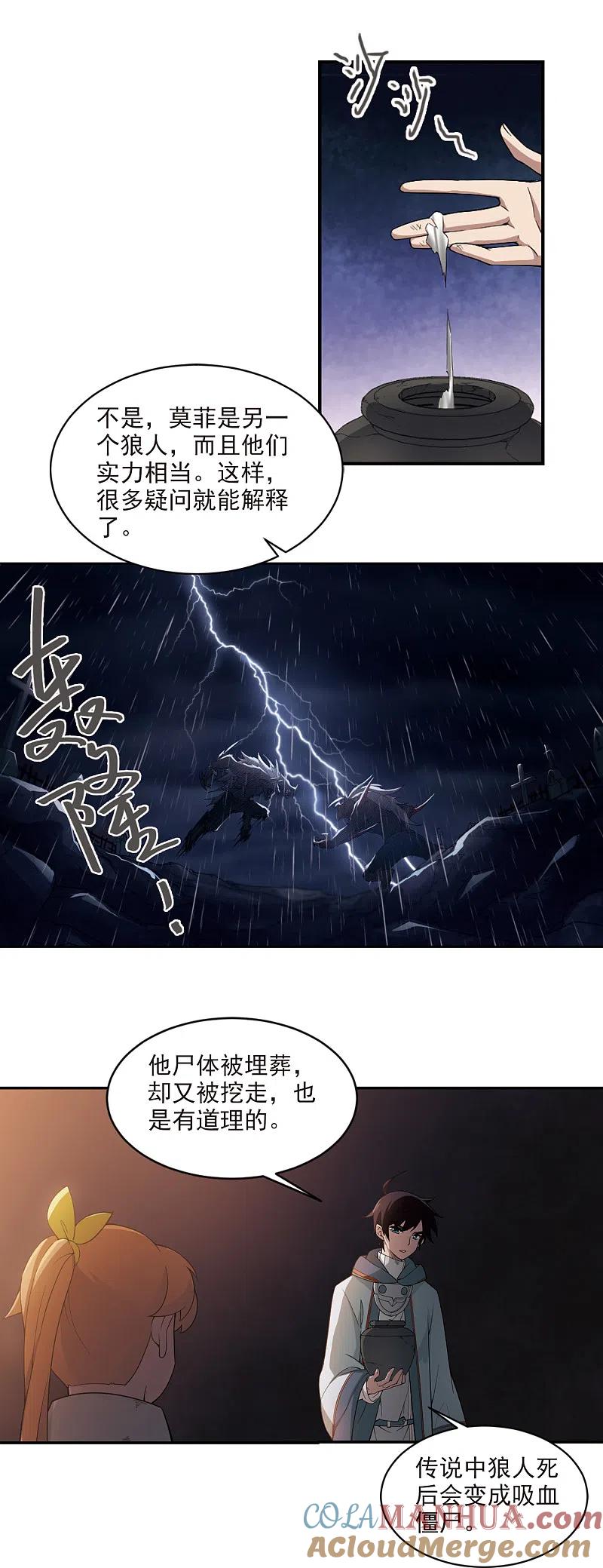 网游之近战法师 第113话 柳暗花明又一村2 第5页