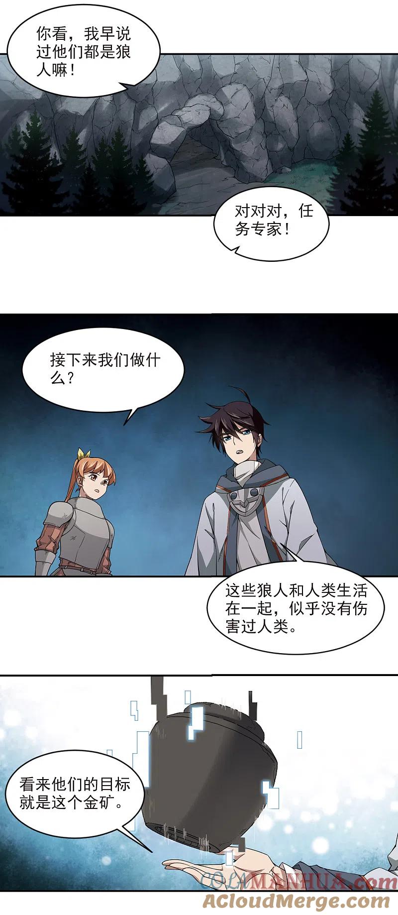 网游之近战法师 第113话 柳暗花明又一村2 第8页