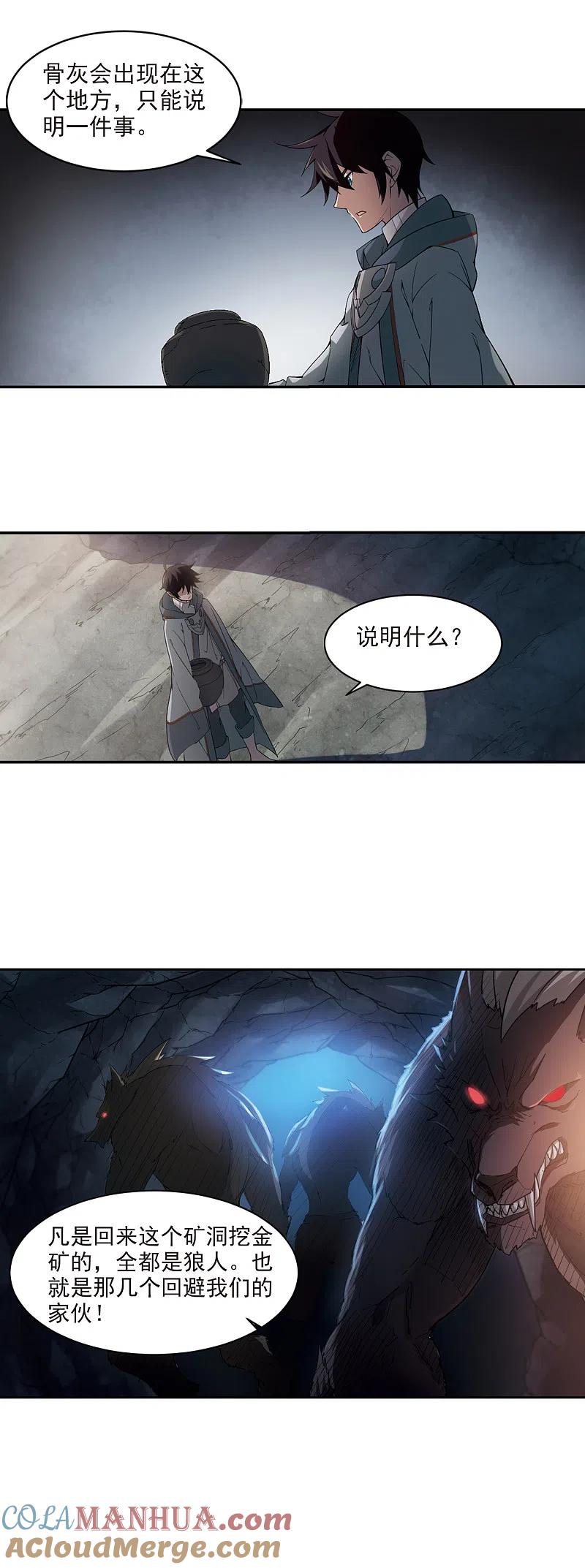 网游之近战法师 第113话 柳暗花明又一村2 第7页